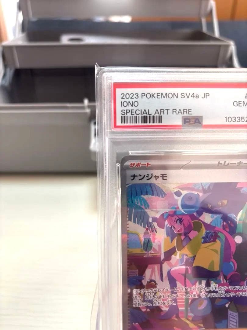 ス*ド様 ナンジャモ SAR SV4a シャイニートレジャex 350/190