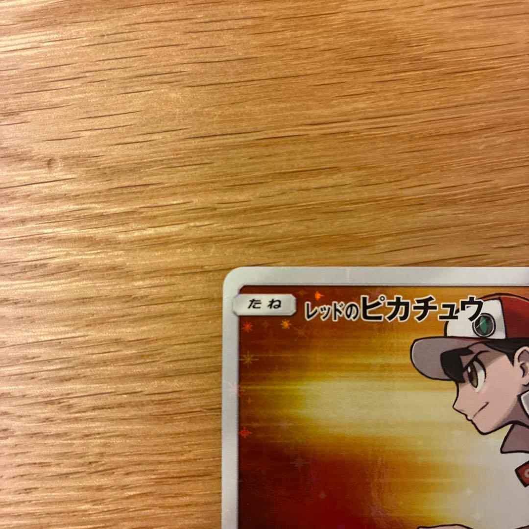 さ*く様 レッドのピカチュウ：ポケモンセンター オープン20周年記念 プロモ