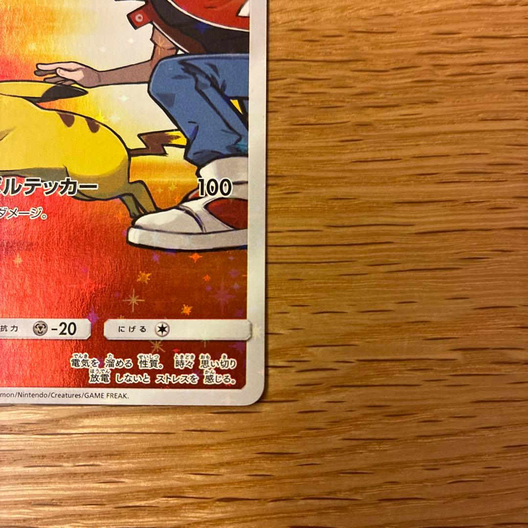 さ*く様 レッドのピカチュウ：ポケモンセンター オープン20周年記念 プロモ