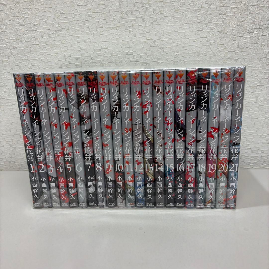 リィンカーネーションの花弁　1-21巻セット