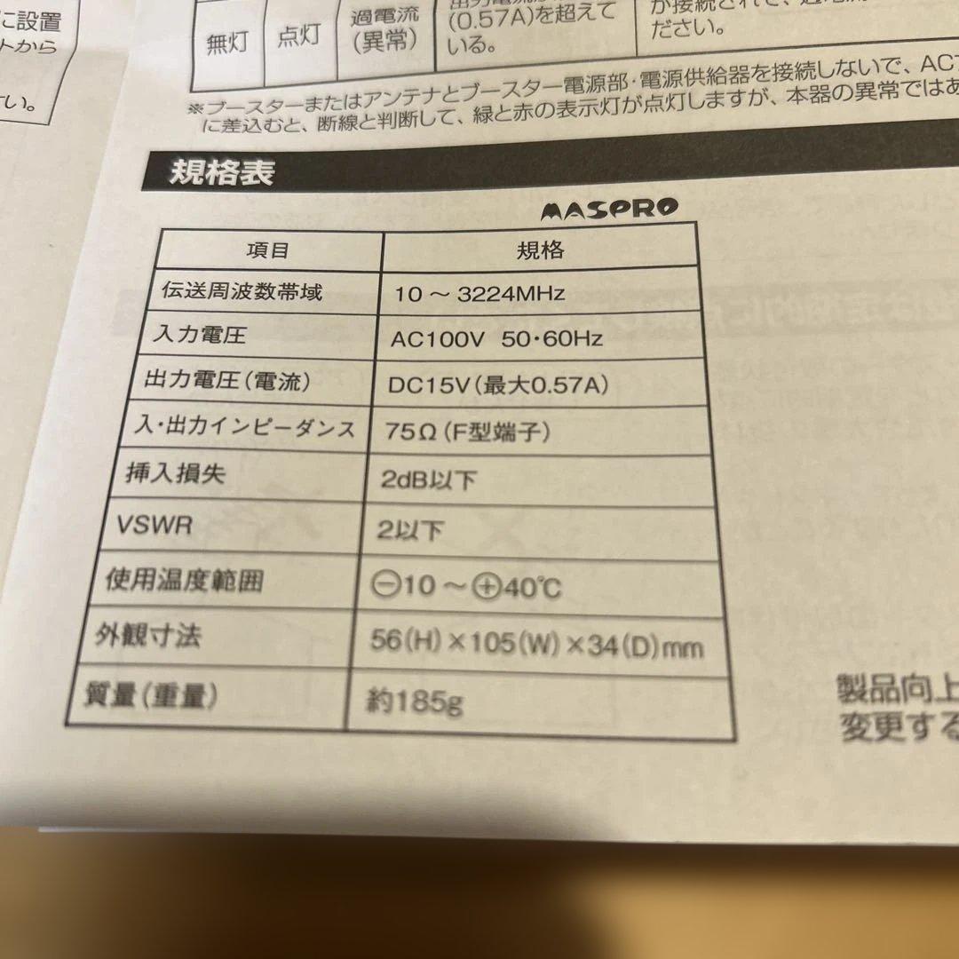 マスプロ　UHF-BS-CSブースター UBBCW35 35dB 4K8K対応