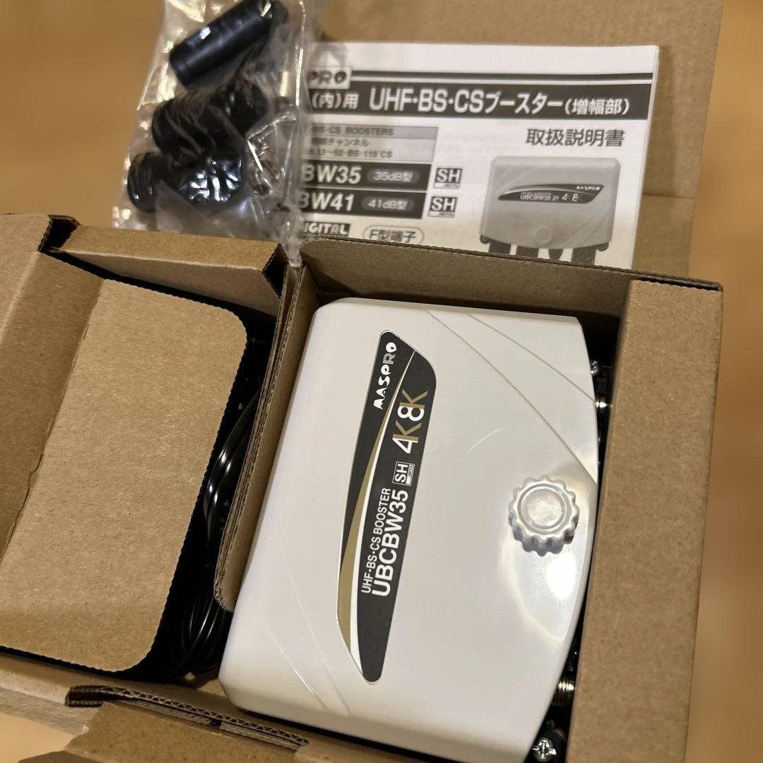 マスプロ　UHF-BS-CSブースター UBBCW35 35dB 4K8K対応