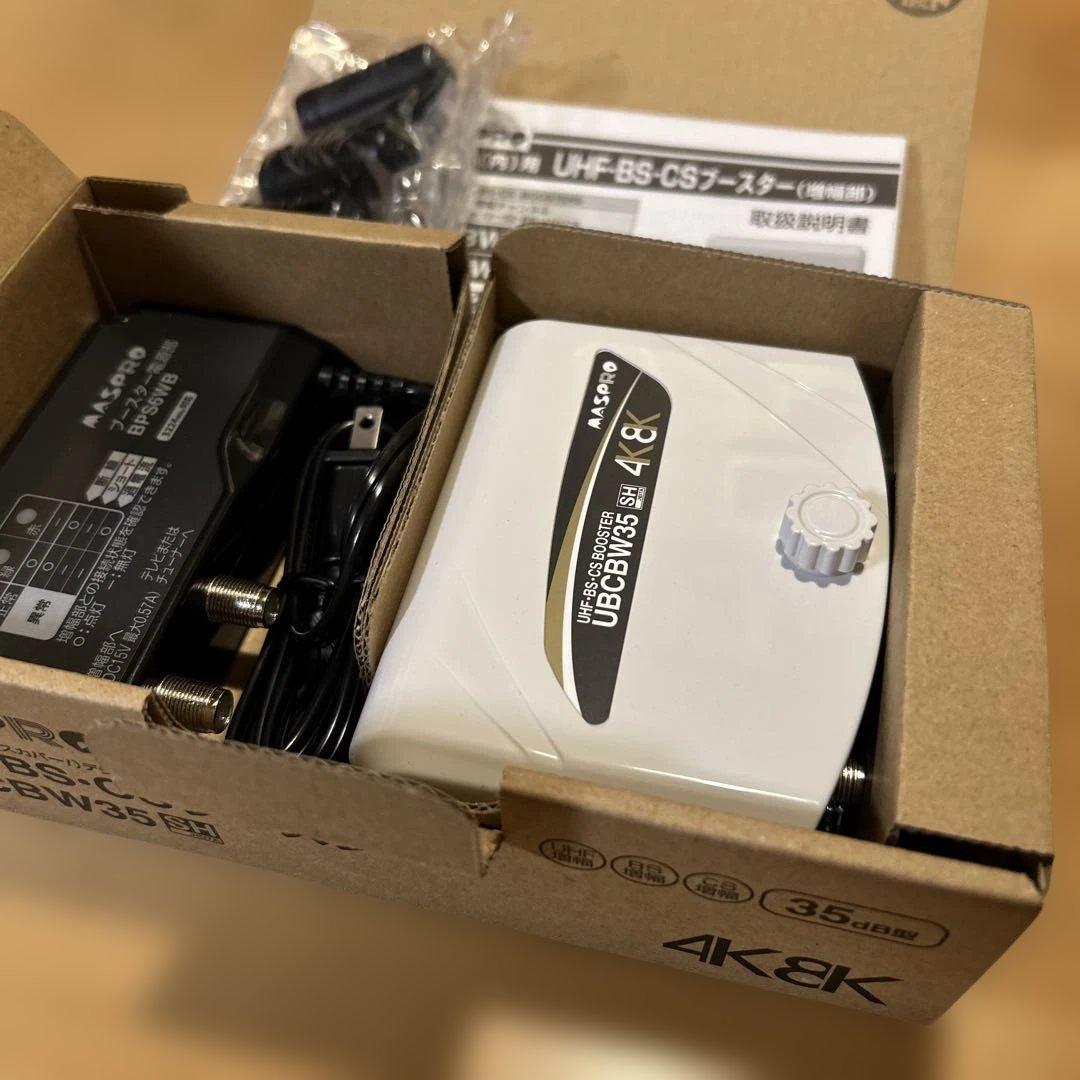 マスプロ　UHF-BS-CSブースター UBBCW35 35dB 4K8K対応