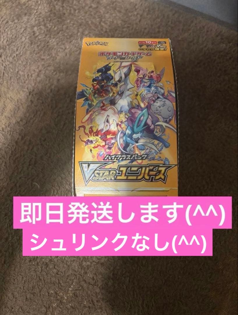 【シュリンク無し】ポケモンカード　ハイクラスパック　vstarユニバース１BOX