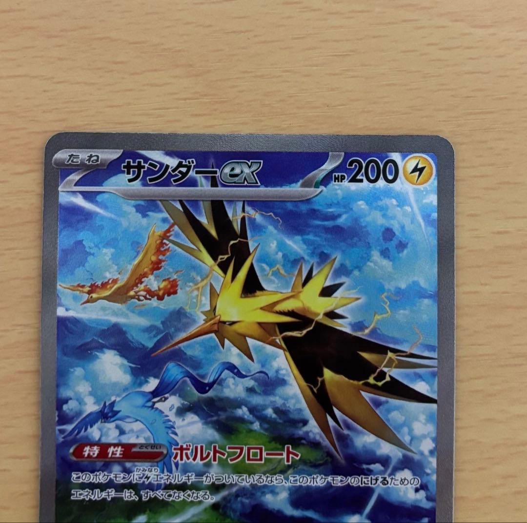 h*a様 ポケモンカード サンダーex SAR 204/165