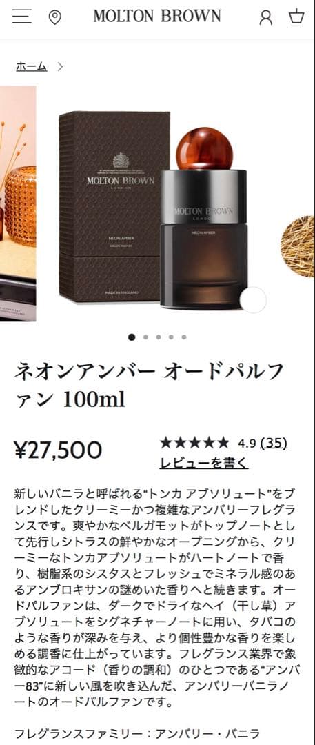 モルトンブラウン　香水　ネオンアンバー　オードパルファン