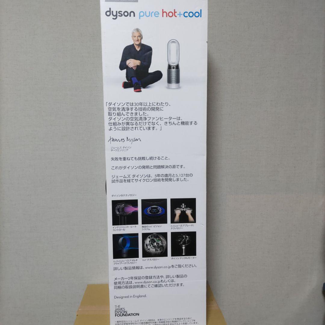 ダイソンHot ＋CooI　HP04