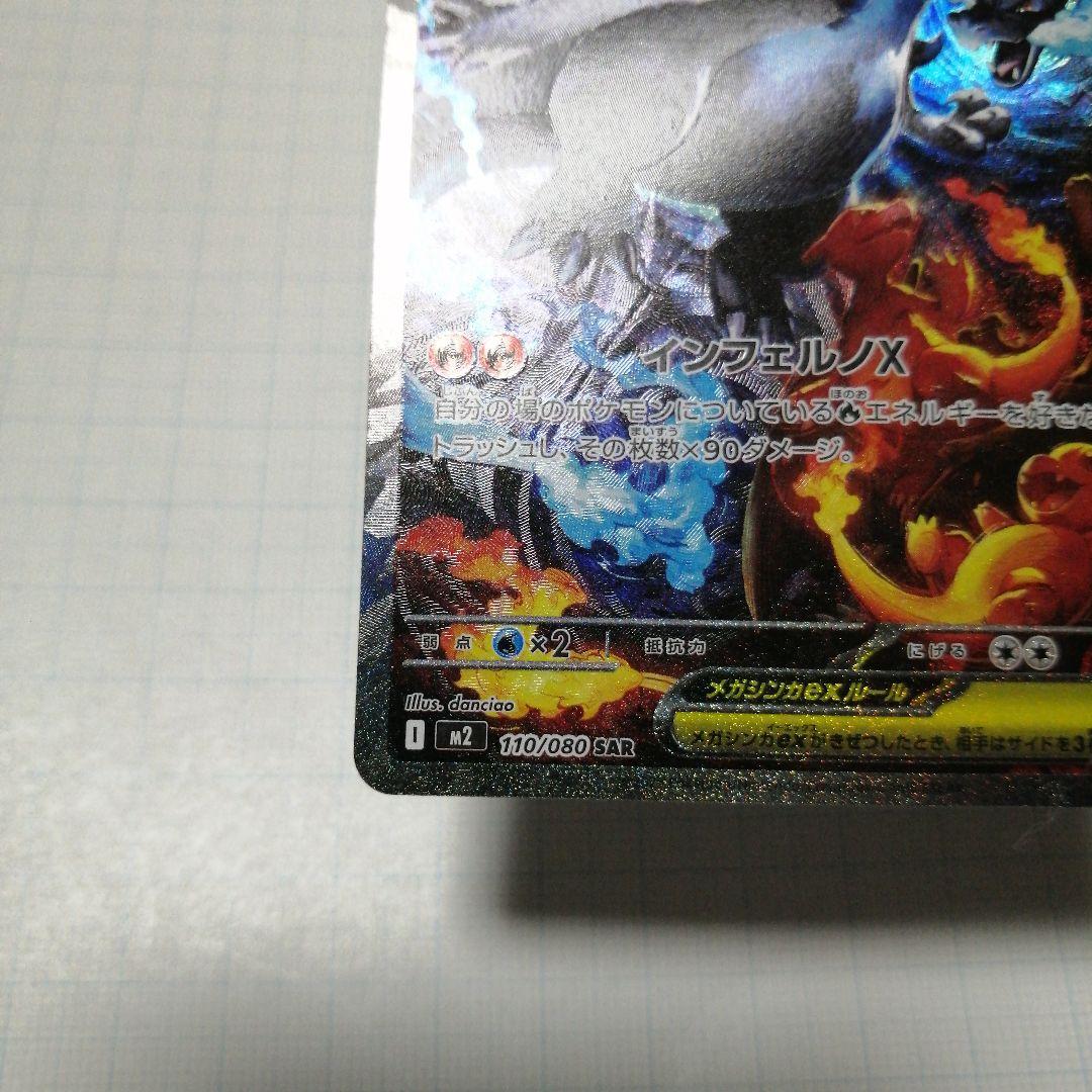 ポケモンカード　メガリザードンxex　sar