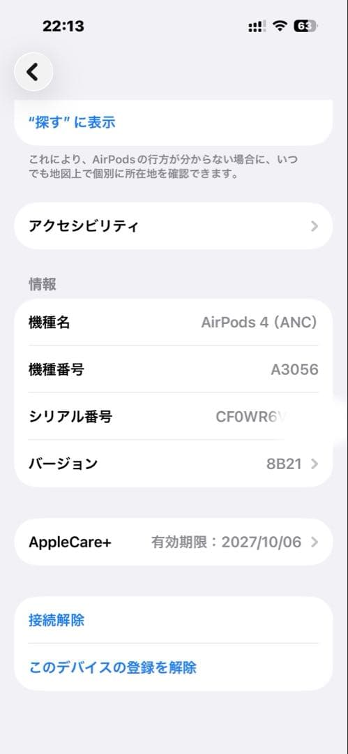 Apple AirPods4 本体 AppleCare+2027年10月 ケース
