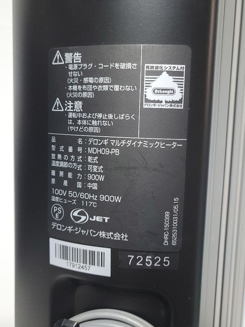 美品　デロンギ　マルチダイナミックヒーター　MDH09-PB リモコン付き