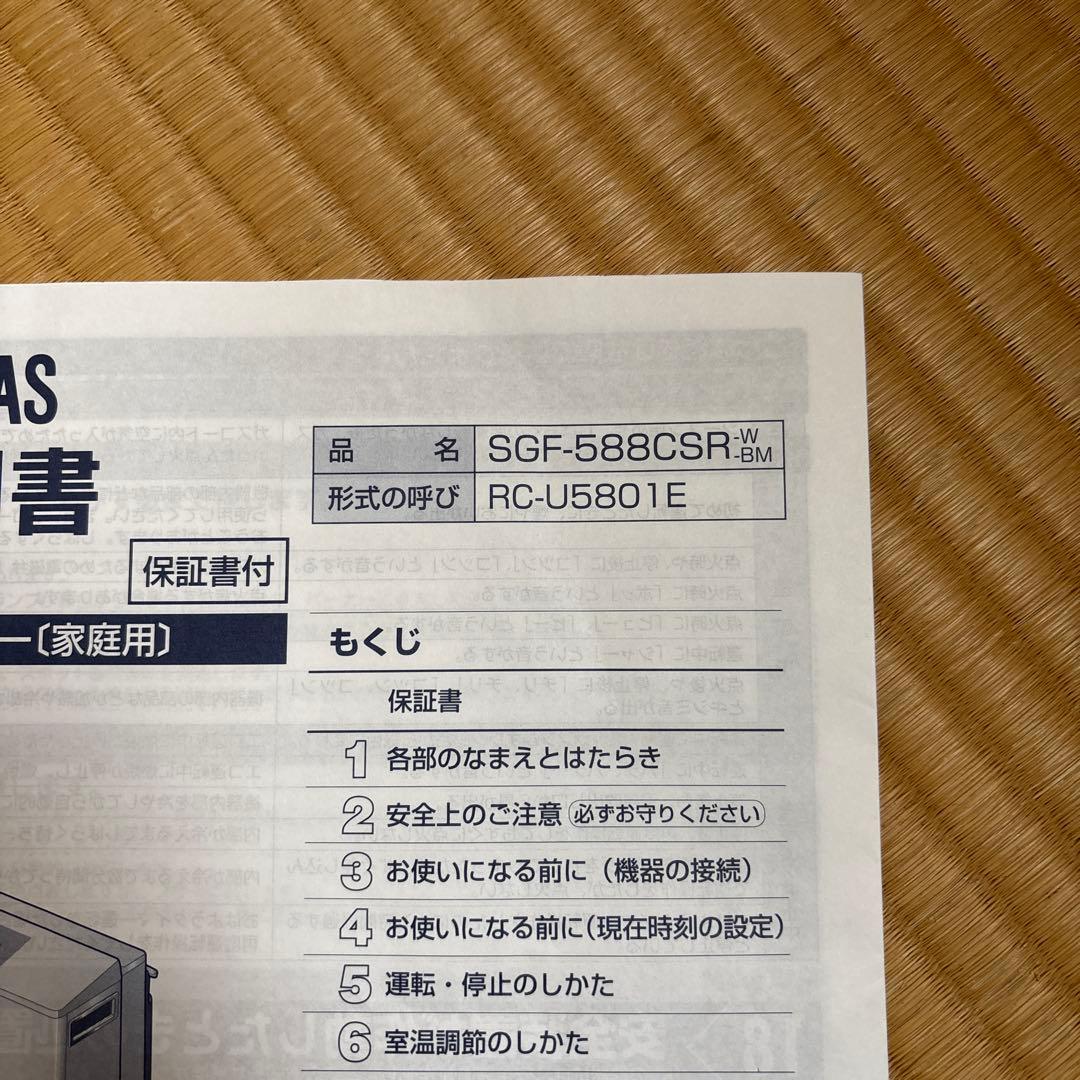 西部ガス　ガスファンヒーター　リンナイ