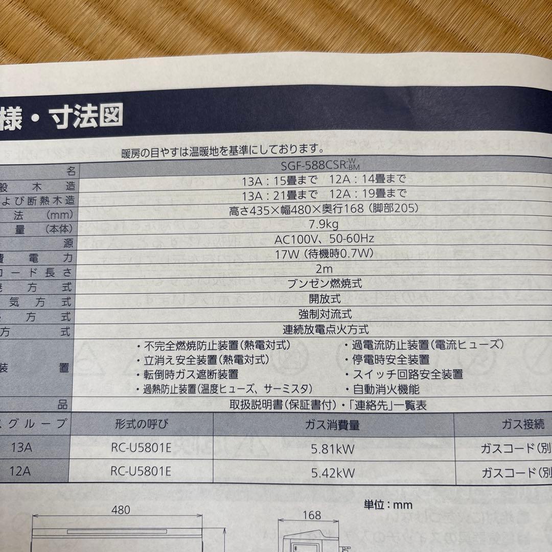 西部ガス　ガスファンヒーター　リンナイ