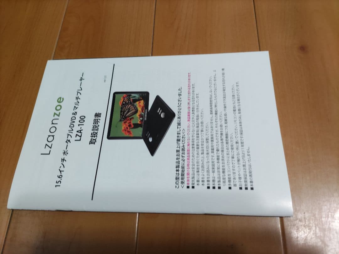 Lzaonzo LZA-100 15.6インチ DVDプレーヤー