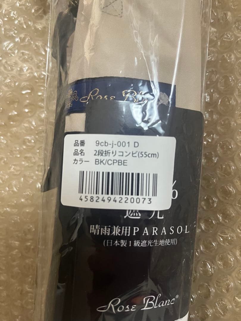 Rose Blanc 折りたたみ傘 ブラック×シャンパンベージュ