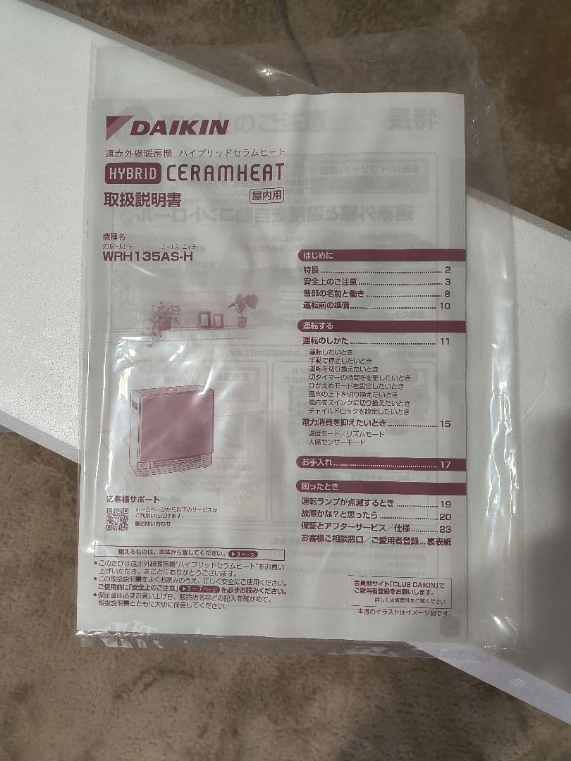 ダイキンハイブリッドセラムヒート