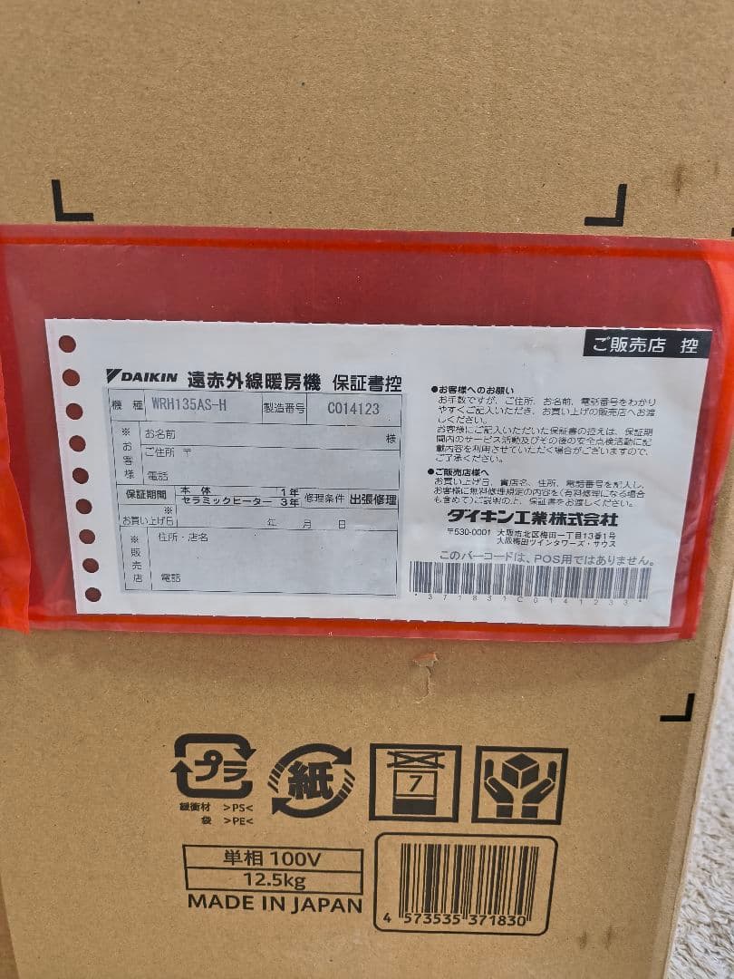 ダイキンハイブリッドセラムヒート