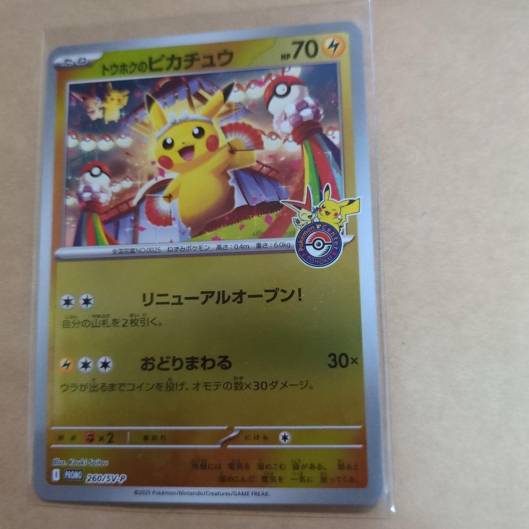 ピカチュウ トレーディングカード HP70