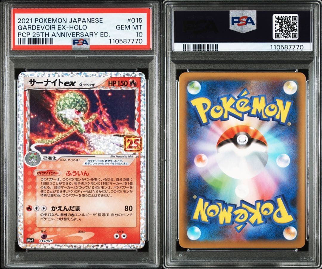 【PSA10】 ポケモンカード　サーナイトex 25th プロモカードパック