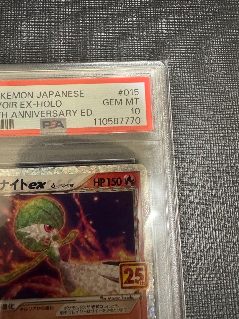 【PSA10】 ポケモンカード　サーナイトex 25th プロモカードパック