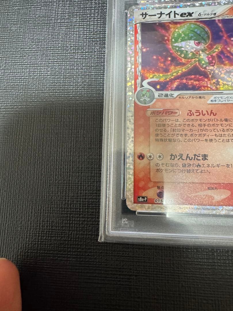 【PSA10】 ポケモンカード　サーナイトex 25th プロモカードパック