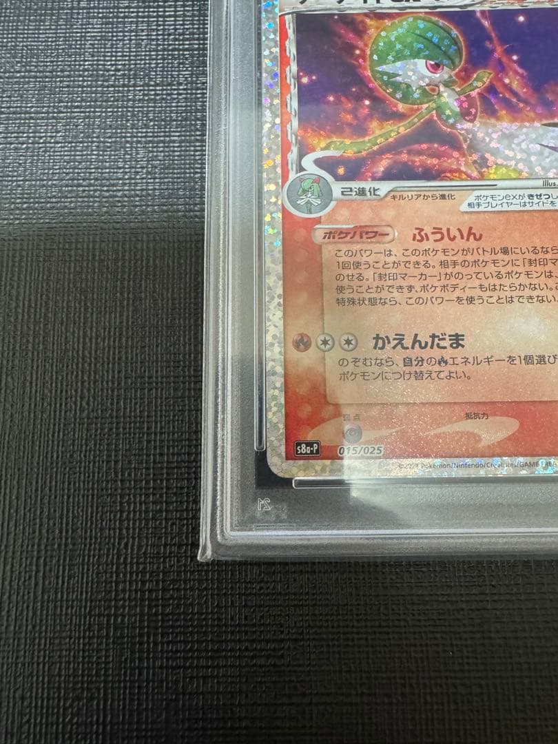 【PSA10】 ポケモンカード　サーナイトex 25th プロモカードパック