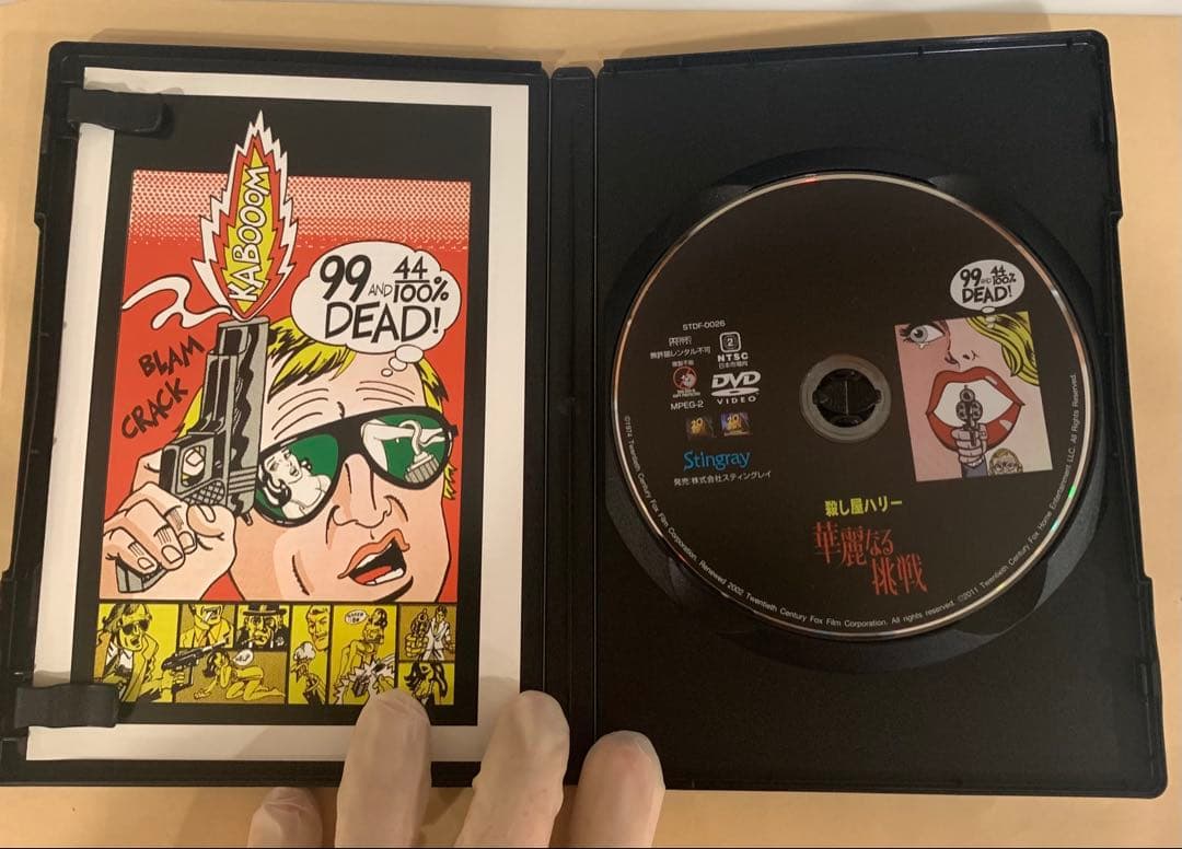 【廃盤！激レア】「殺し屋ハリー 華麗なる挑戦 」DVD(セル盤)