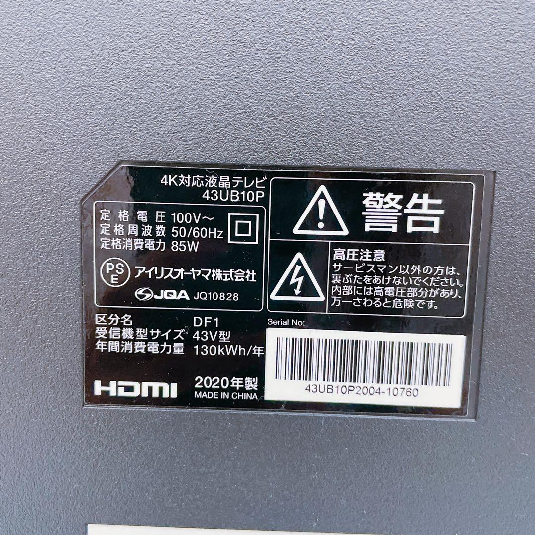 4AM66 アイリスオーヤマ 液晶 テレビ 43型 2020年製 4K対応