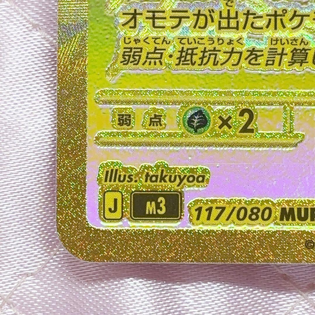 ポケカ ムニキスゼロ メガジガルデex MUR