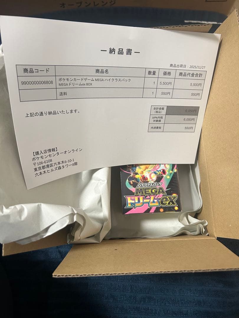 【未開封•シュリンク付き】MEGAドリームBOX