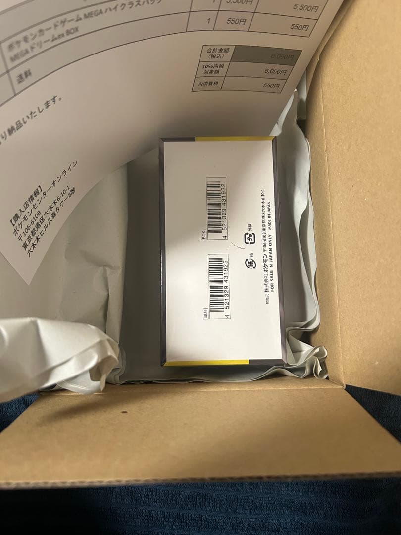 【未開封•シュリンク付き】MEGAドリームBOX