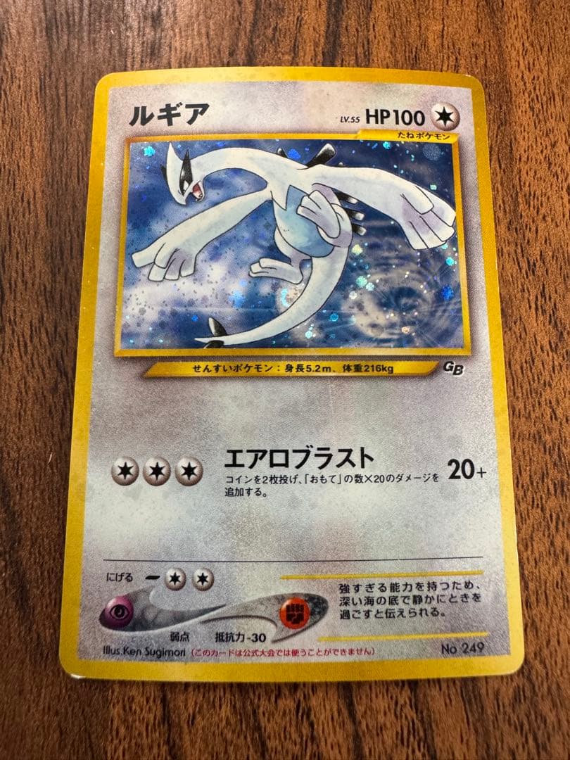 ルギア_「ポケモンカードGB2 GR団参上！」 おまけカード PROMO