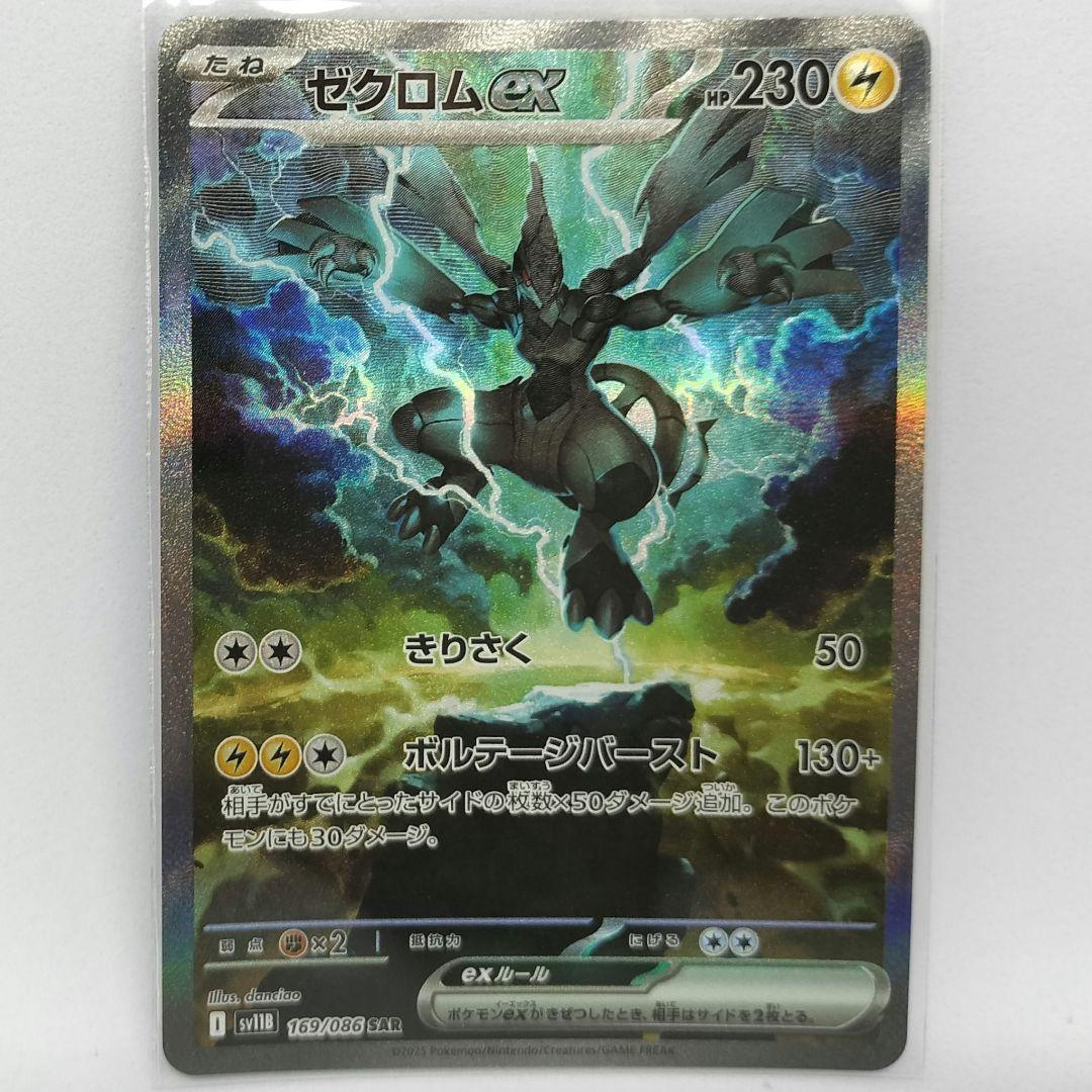 【匿名配送】ゼクロムex SAR