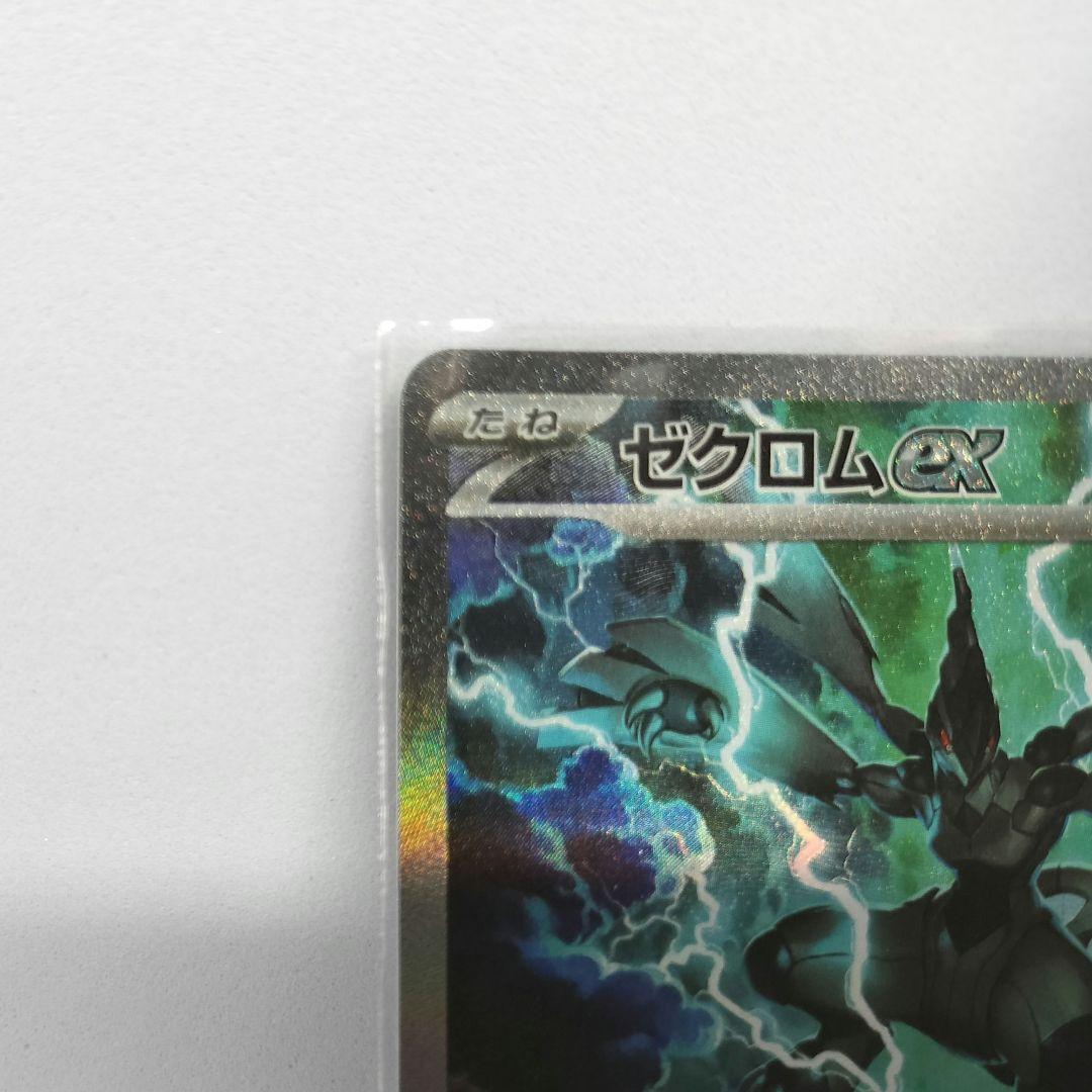 【匿名配送】ゼクロムex SAR