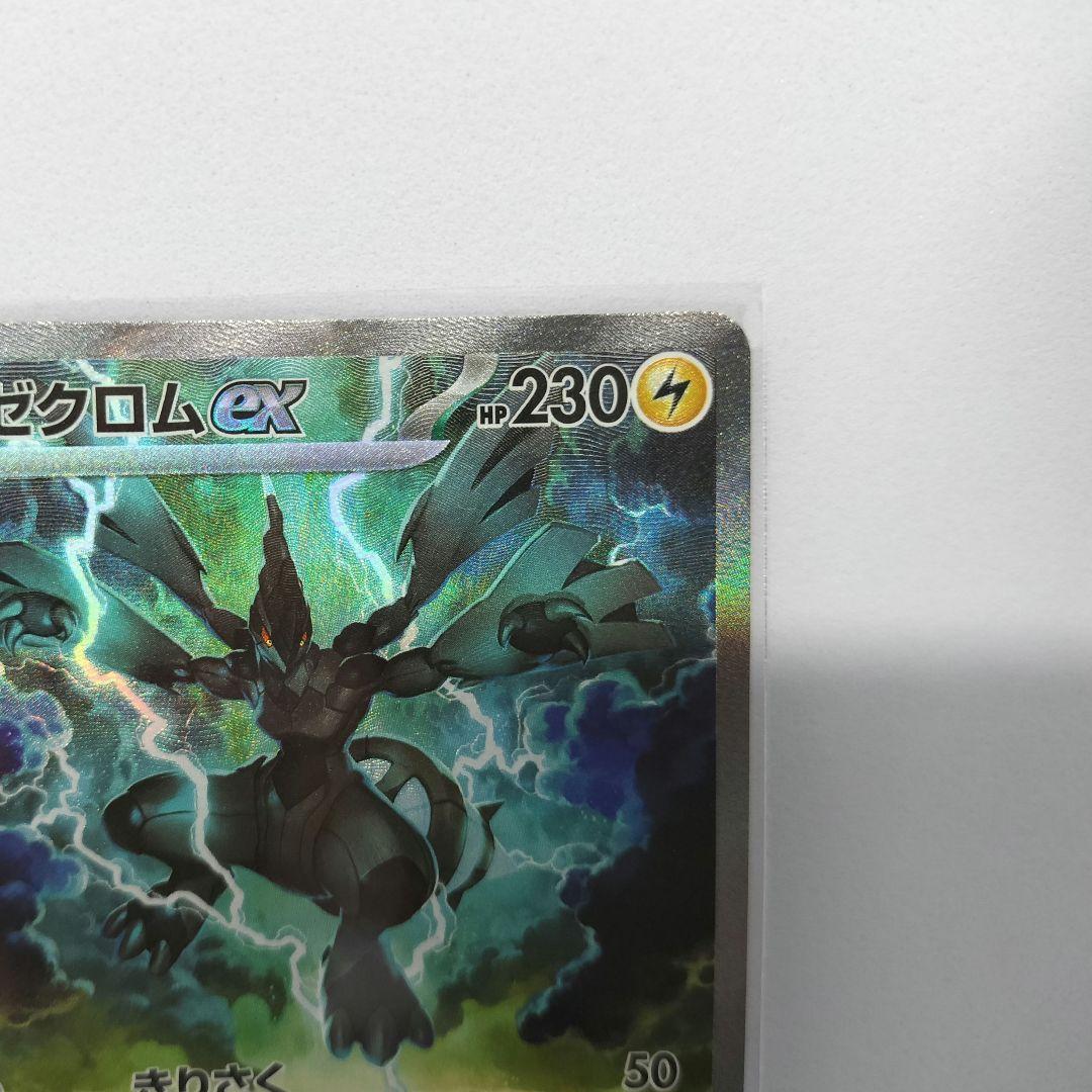 【匿名配送】ゼクロムex SAR