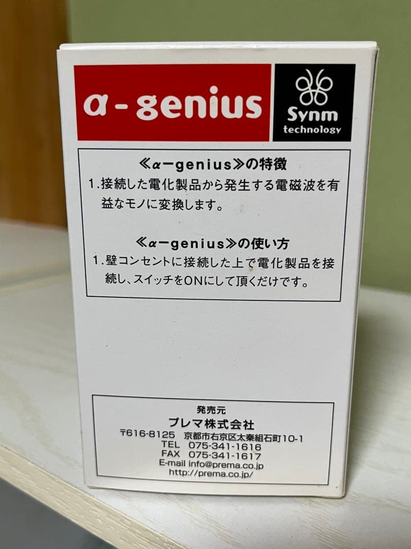 電磁波対策コンセント a-genius 新品未使用