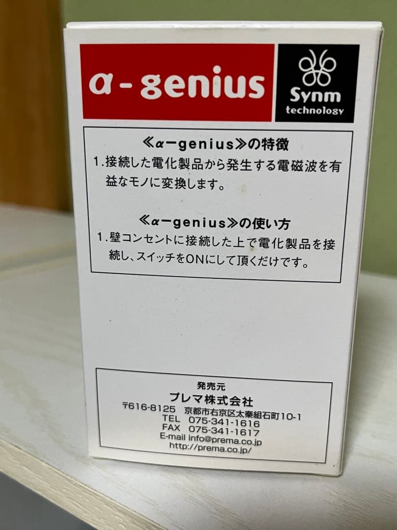 電磁波対策コンセント a-genius 新品未使用