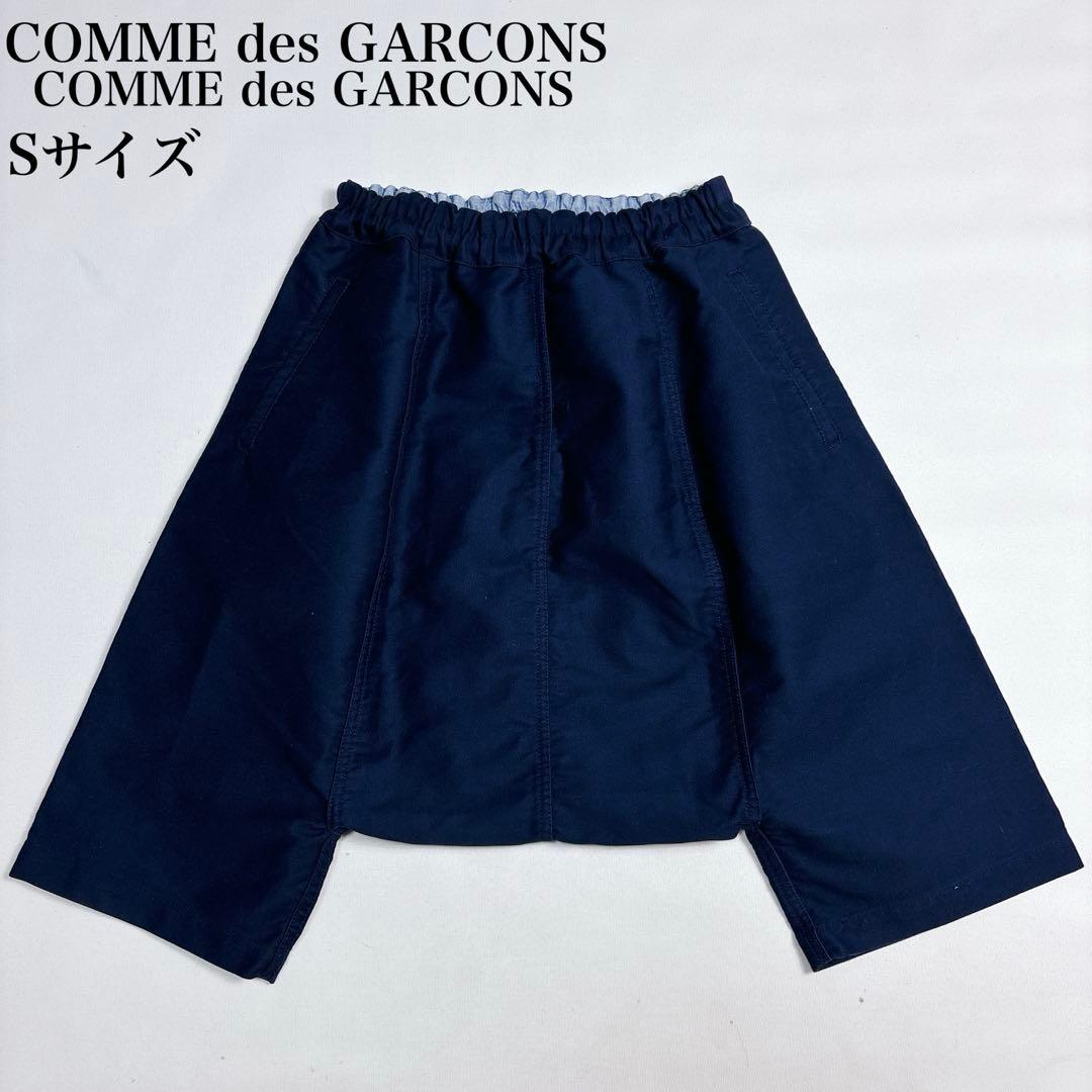 美品✨コムデギャルソンコムデギャルソン サルエルパンツ Sサイズ ネイビー