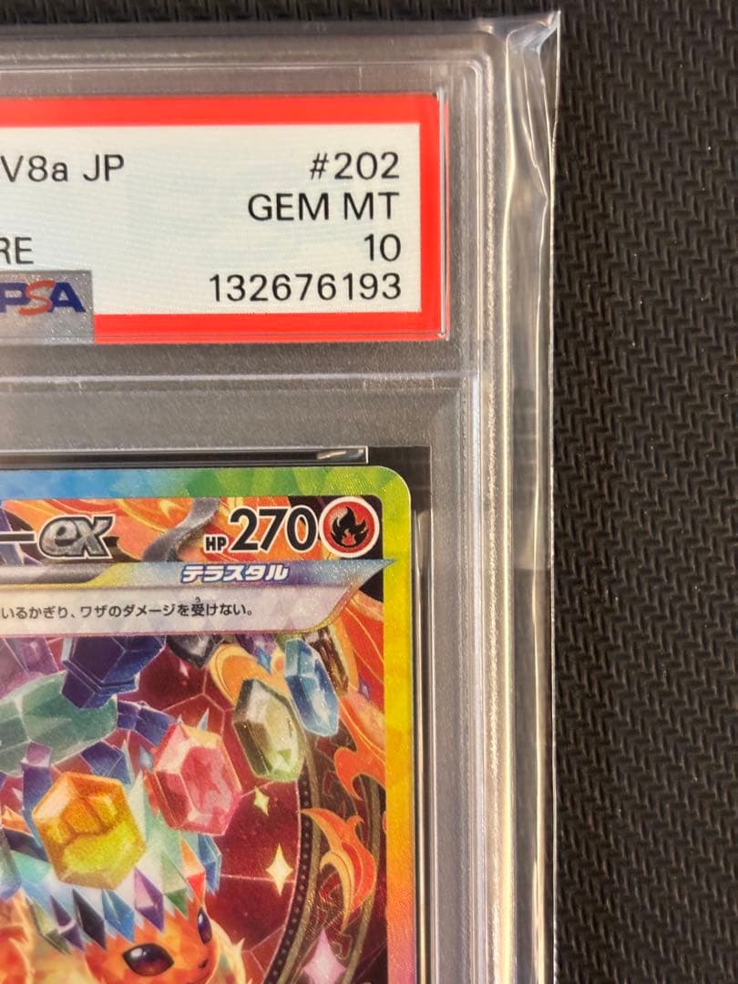 【PSA10最高評価】ブースターex SAR 【ポケカ】