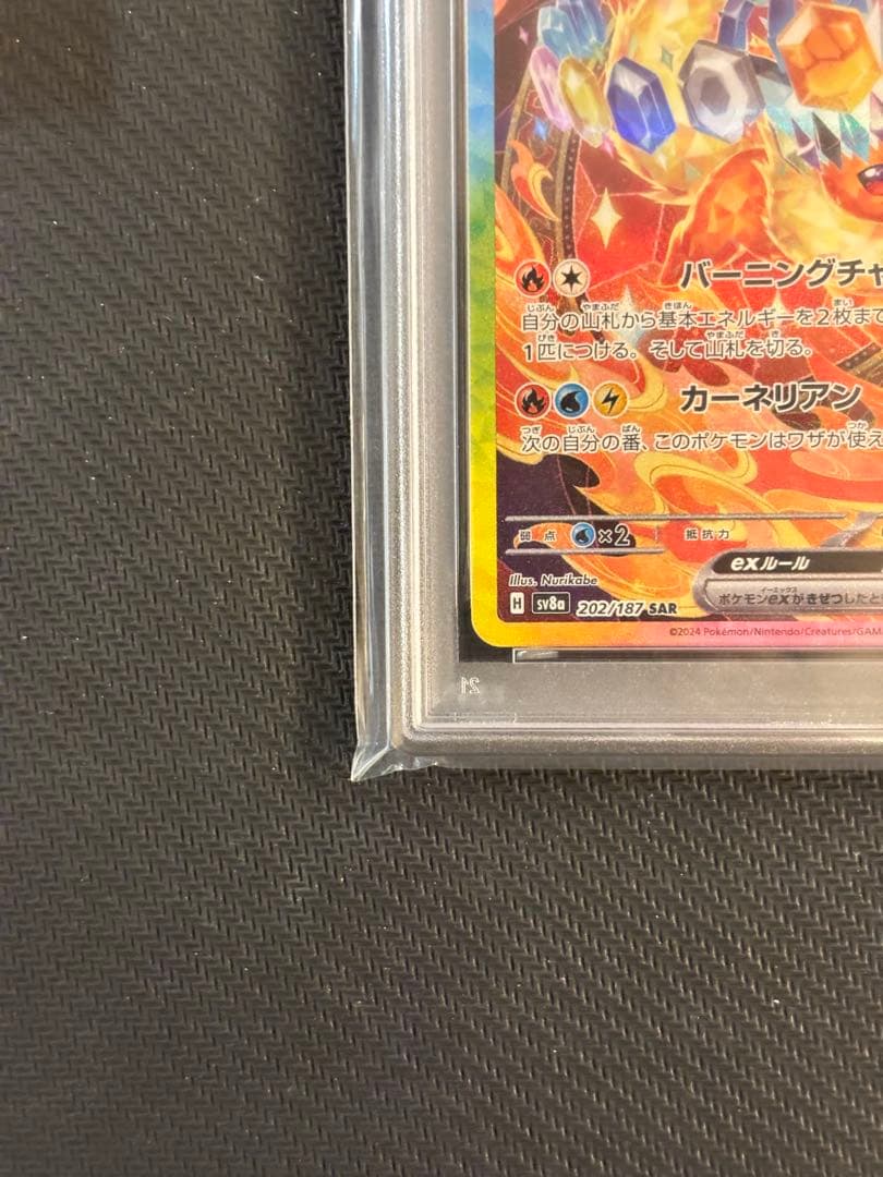 【PSA10最高評価】ブースターex SAR 【ポケカ】