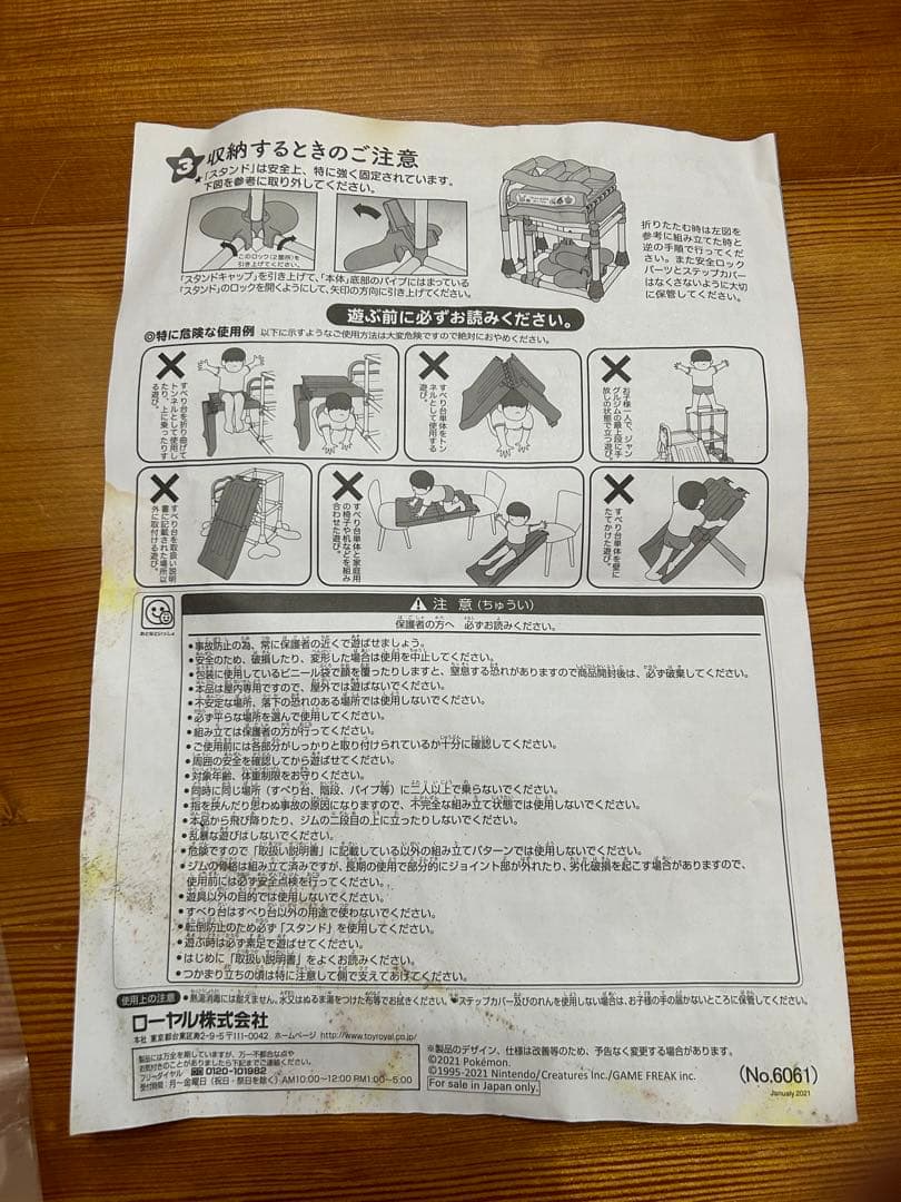 ポケモン Toy トイローヤル モンポケ へんしんジム＆すべり台