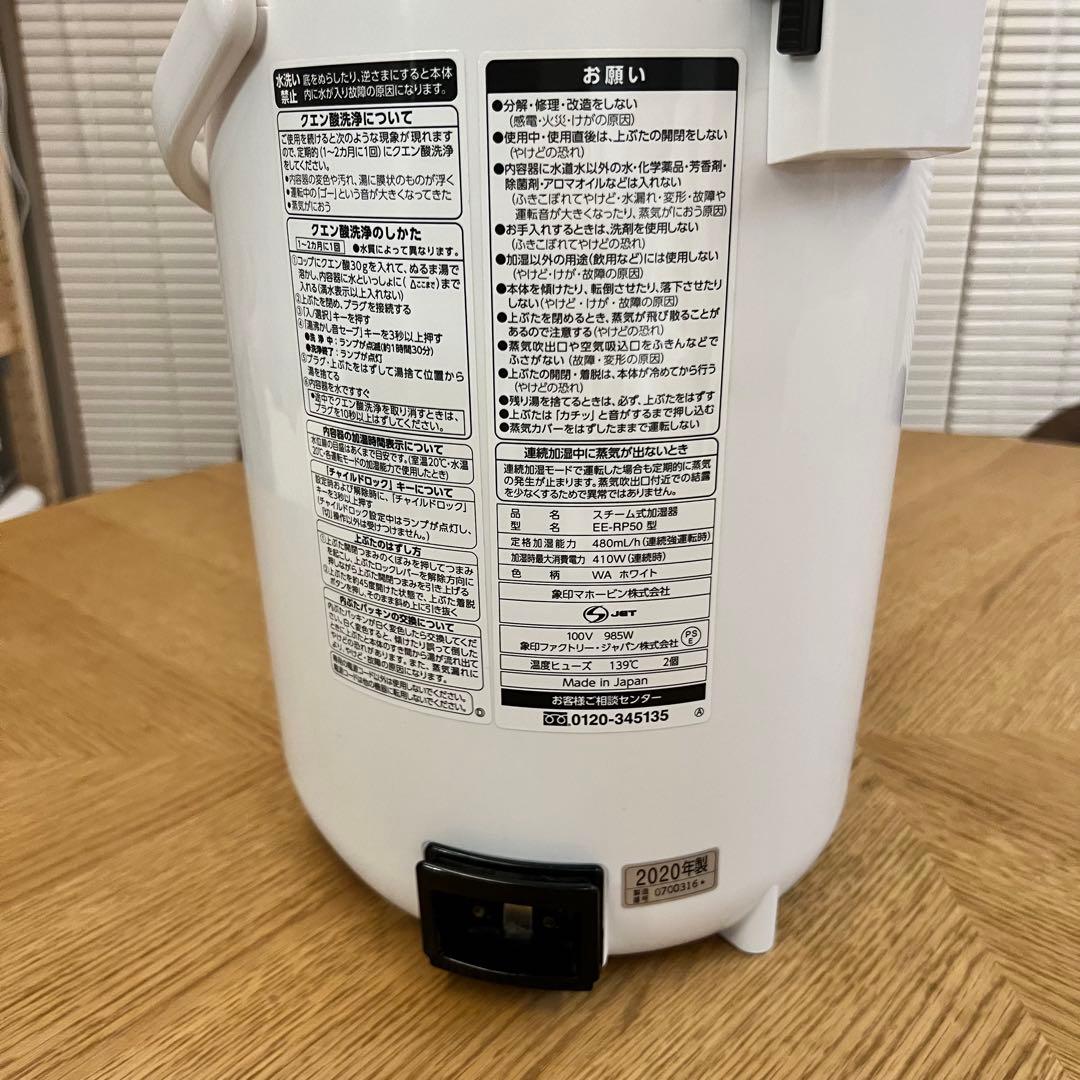象印 加湿器 EE-RP50 2020年製 スチーム式加湿器 白