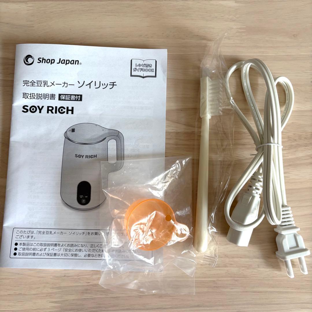 美品！SOY RICH 豆乳メーカー ホワイト