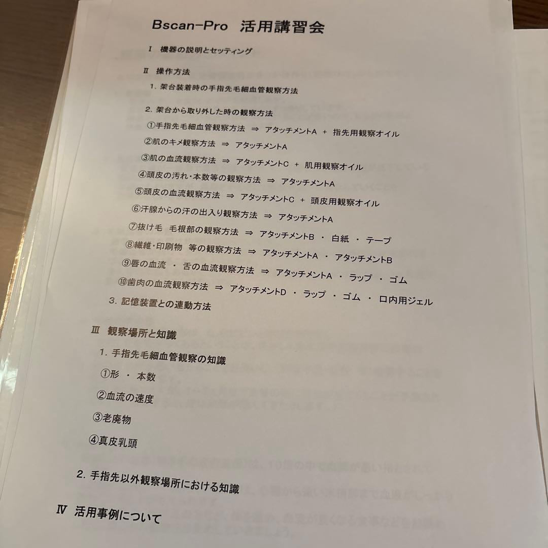 血流観察装置BscanPRO