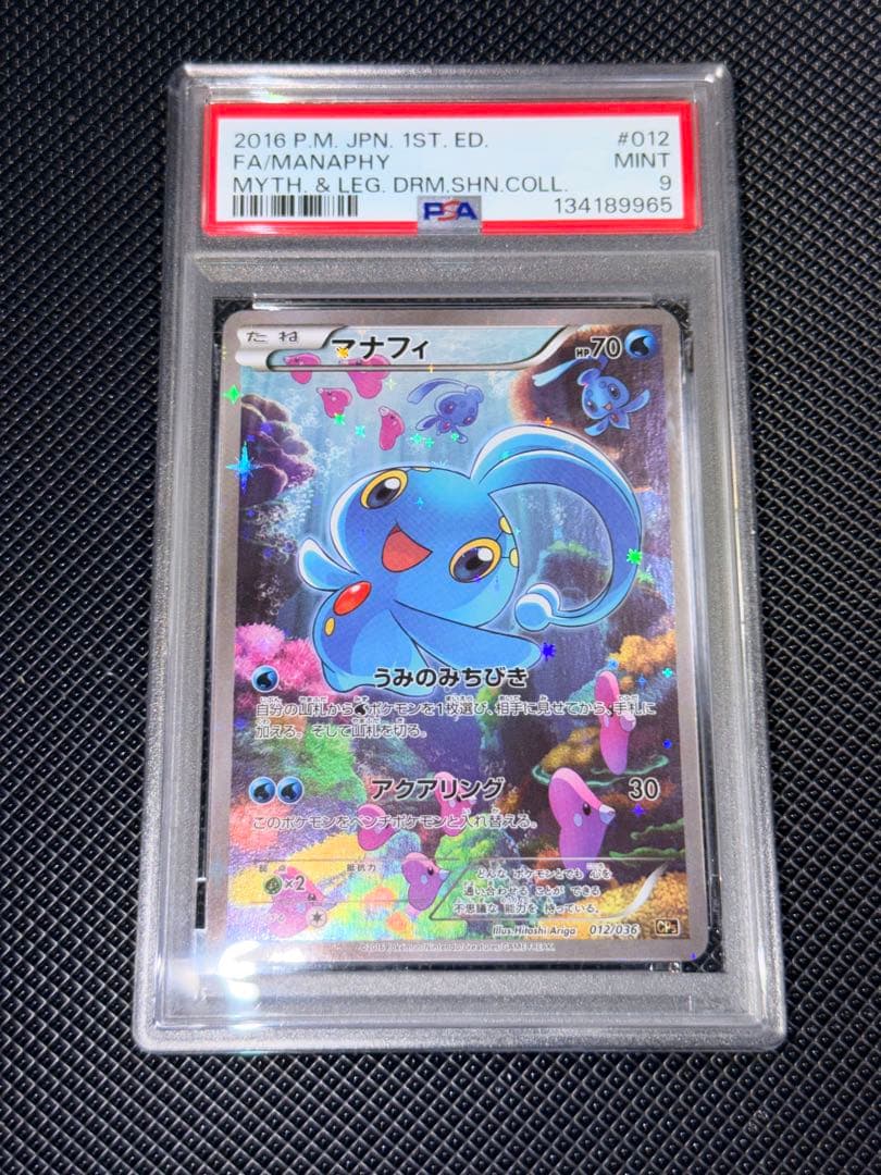 【PSA9】マナフィ CP5 #42