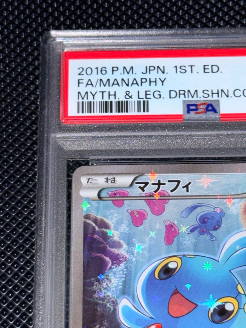 【PSA9】マナフィ CP5 #42