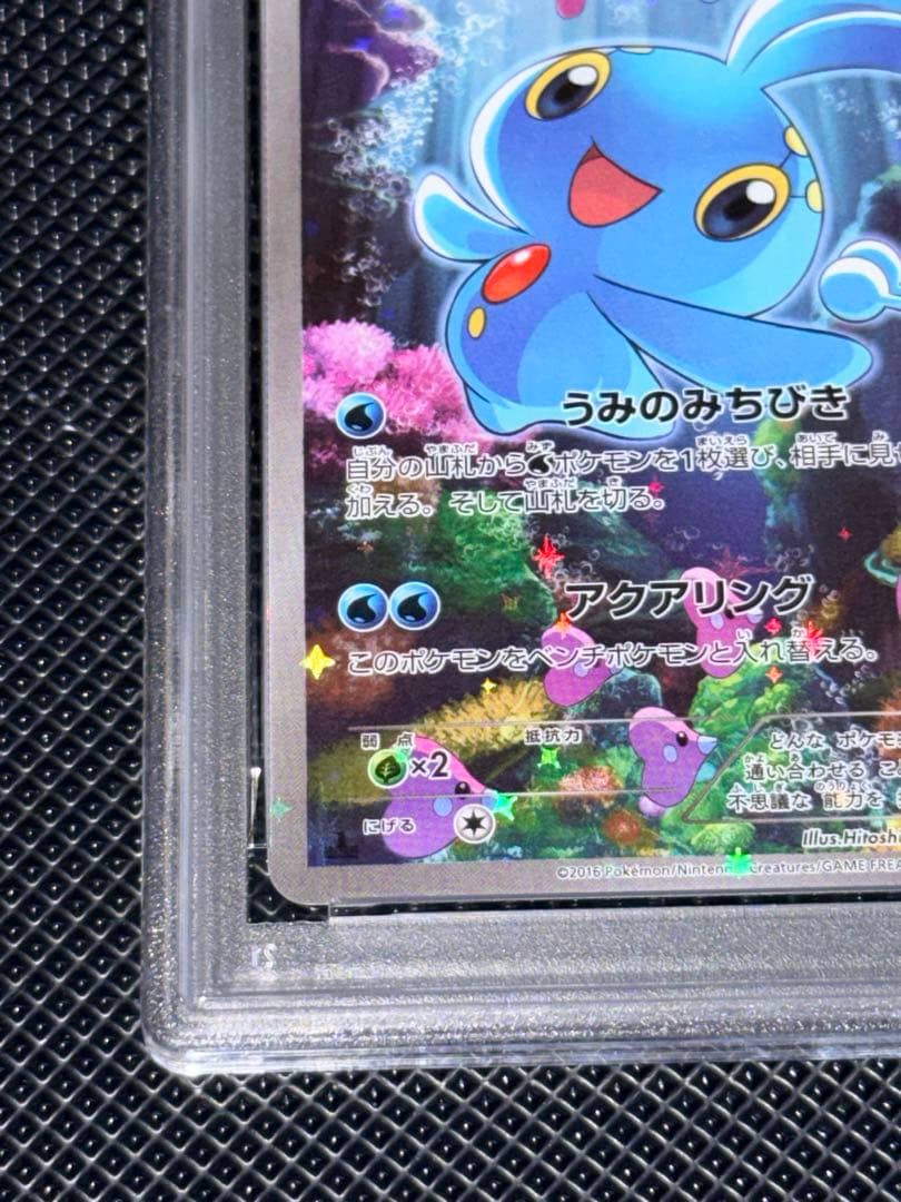 【PSA9】マナフィ CP5 #42