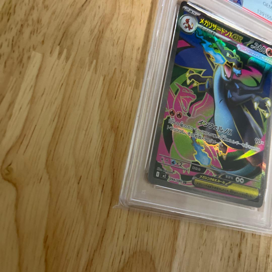 n*0様 メガリザードンX ex SR 094/080