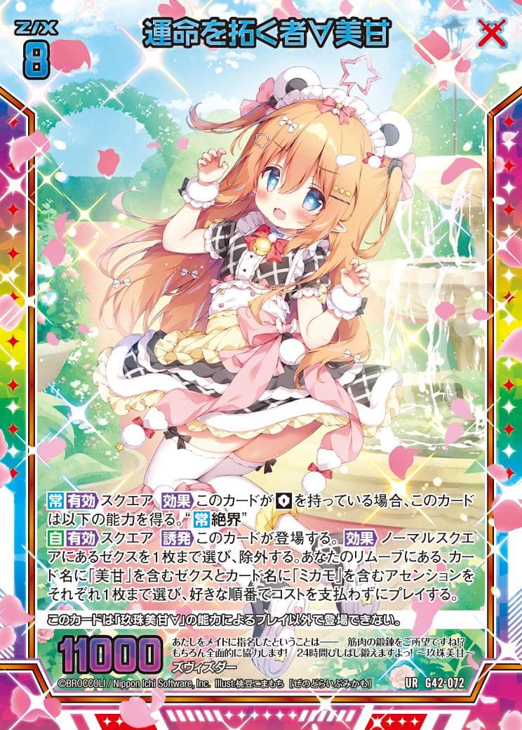 ゼクス　Z/X　ZX　14周年　UR　3枚　運命を拓く者∀美甘　玖珠美甘