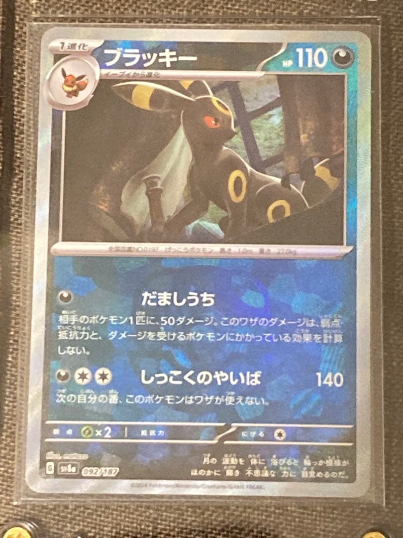 ポケカ ブラッキー マスターボール ミラー マスボ イーブイex SAR 他