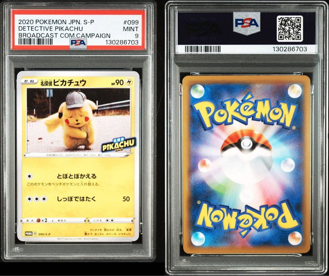 名探偵ピカチュウ PSA9 プロモ099/S-P とぼとぼかえる